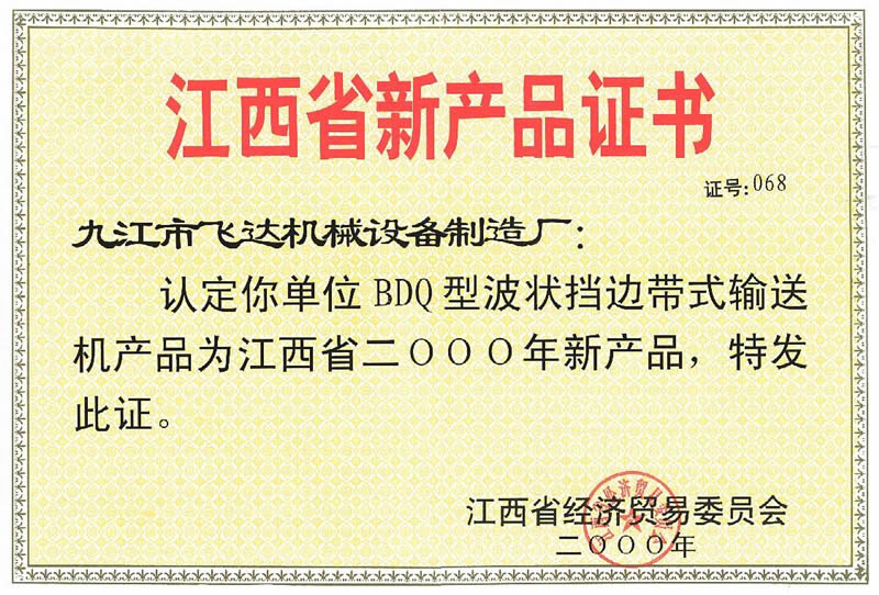 BDQ新產(chǎn)品證書